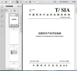 t sia 013 2019創(chuàng)新軟件產(chǎn)品評估指南9頁