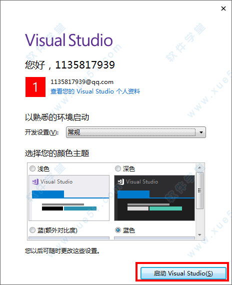 microsoft visual studio professional 2017破解版下載 含密鑰 軟件學堂