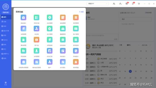 嘟旗 石材云erp管理軟件