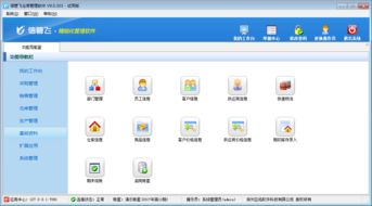 信管飛倉(cāng)庫(kù)管理軟件 簡(jiǎn)單好用的免費(fèi)倉(cāng)庫(kù)管理解決方案