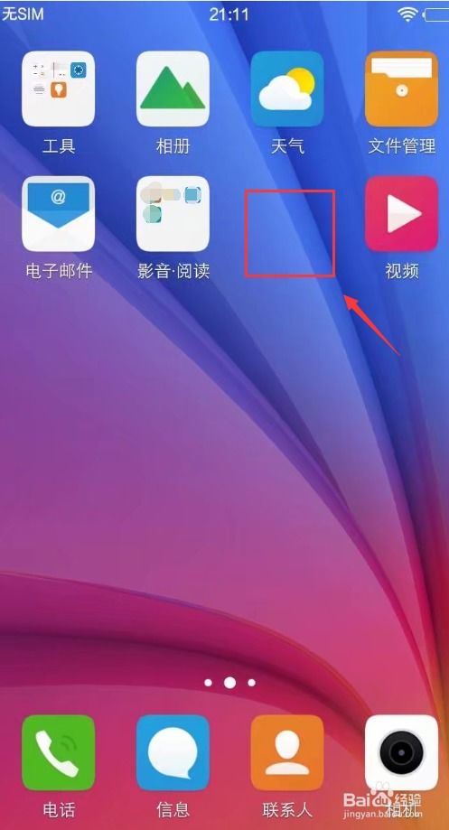 手機(jī)軟件圖標(biāo)不見(jiàn)了怎么辦？常見(jiàn)原因及解決方法